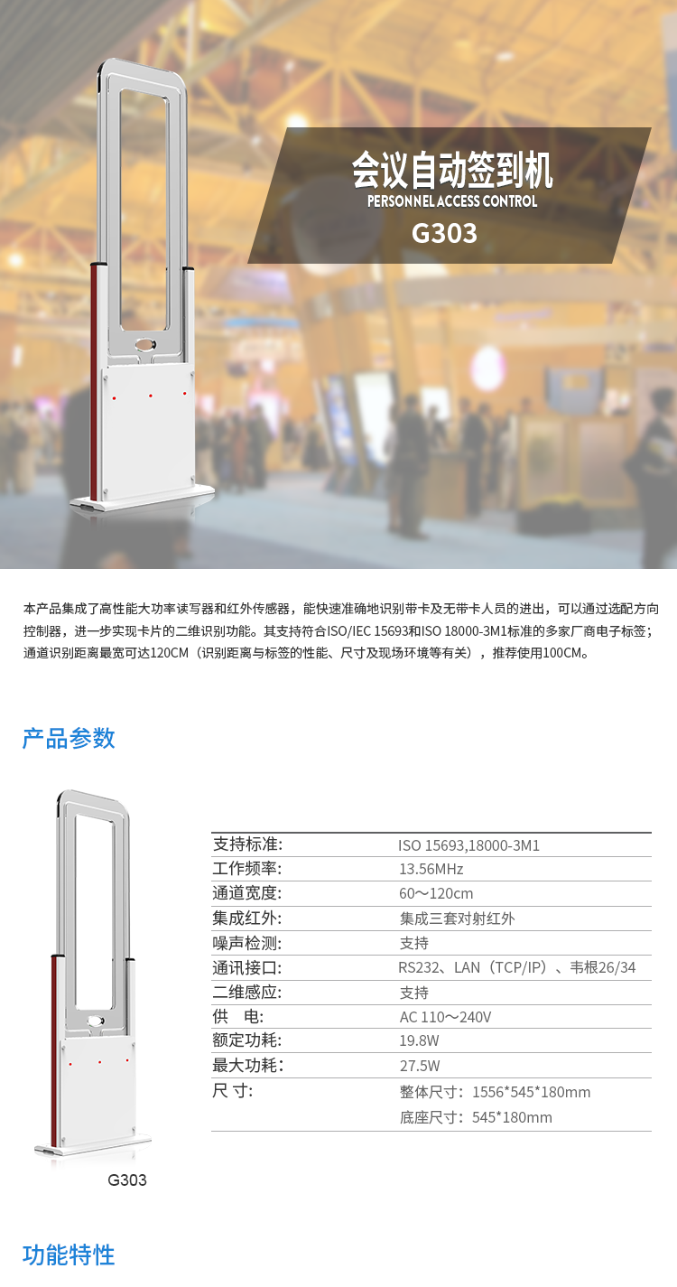 RFID智能通道機(jī),會(huì)議簽到機(jī),人員考勤機(jī),智能通道，門禁機(jī)